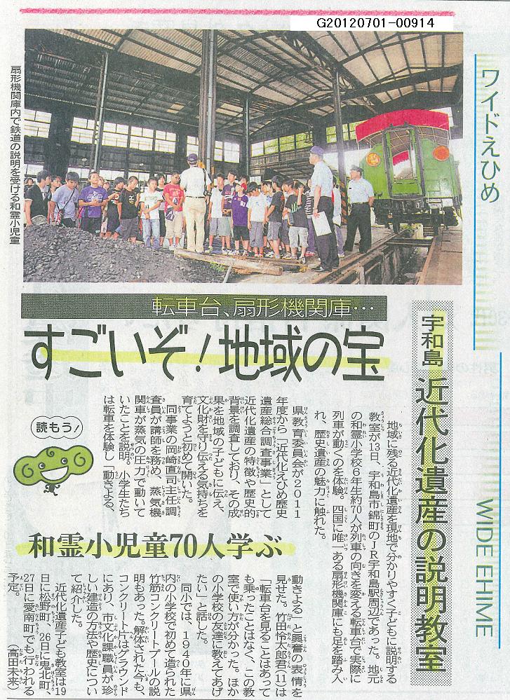 愛媛新聞記事24.6.14（和霊小学校）