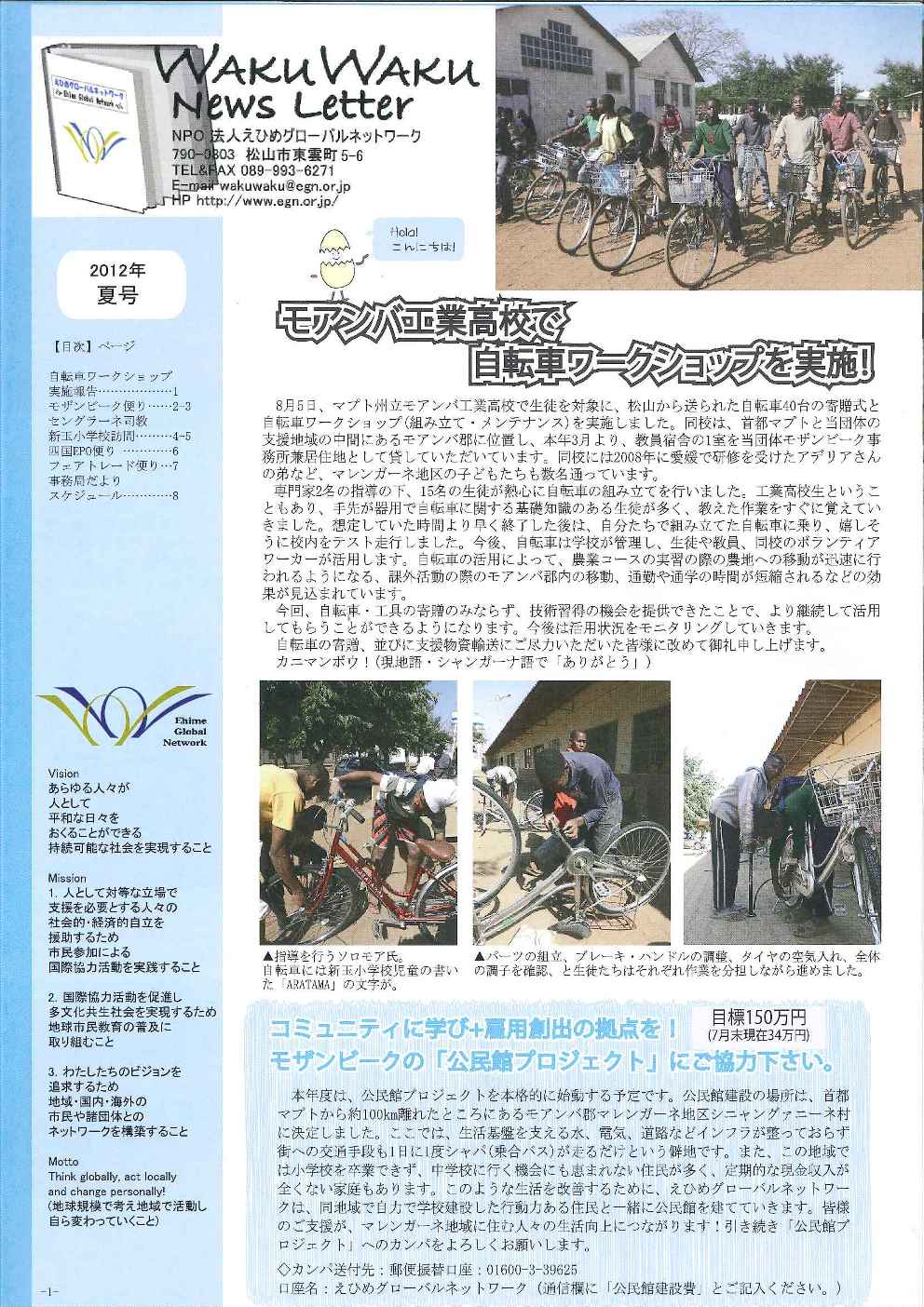 WAKUWAKU NEWS LETTER