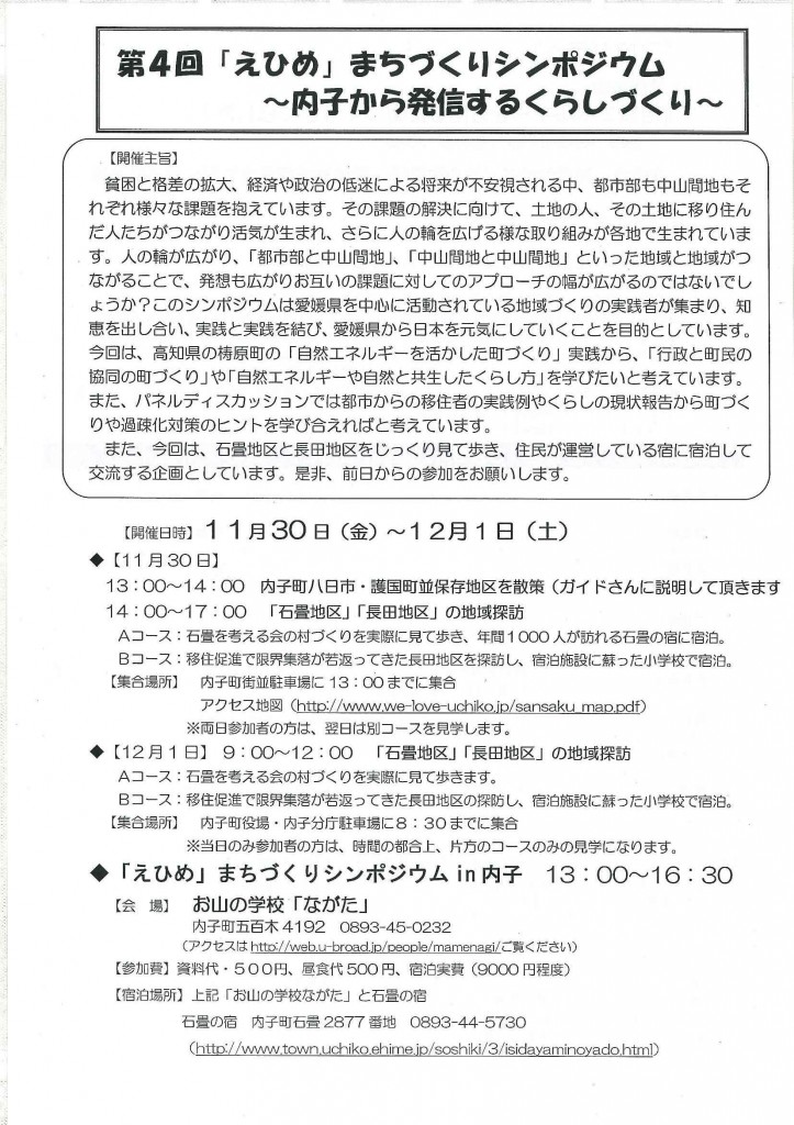 第4回「えひめ」まちづくりシンポジウム～内子から発信するくらしづくり～_ページ_1