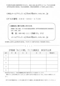 あじの郷記念講演の御案内-002