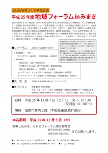 みまきフォーラムチラシ