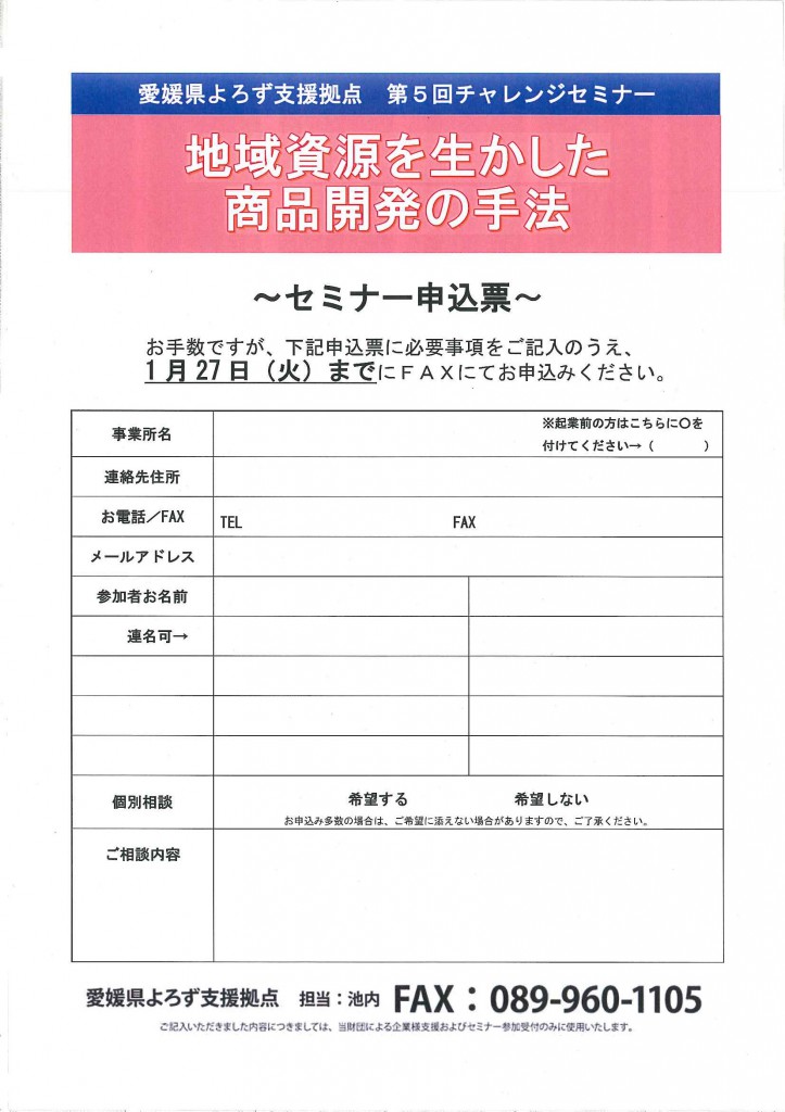 申込票
