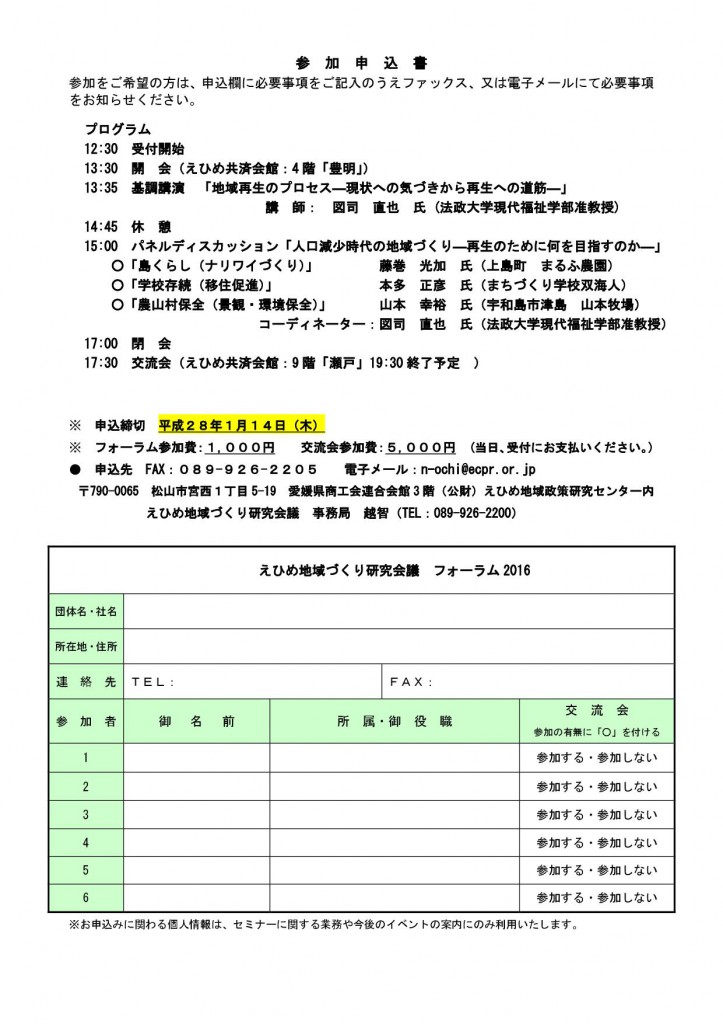 フォーラム2016（チラシ兼参加申込書）裏面-001