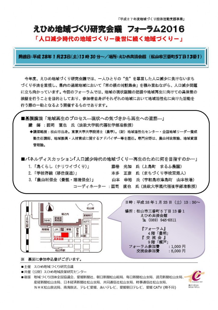 フォーラム2016（チラシ兼参加申込書）表面-001