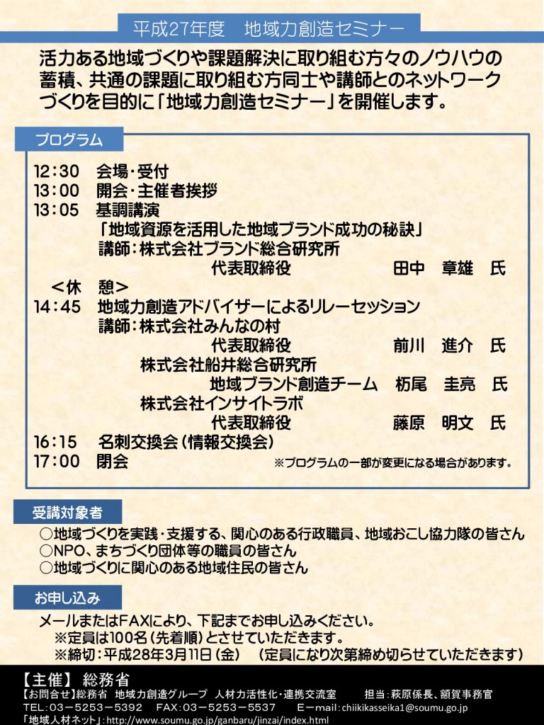 03【一般向けご案内】平成27年度地域力創造セミナー(裏面)-001