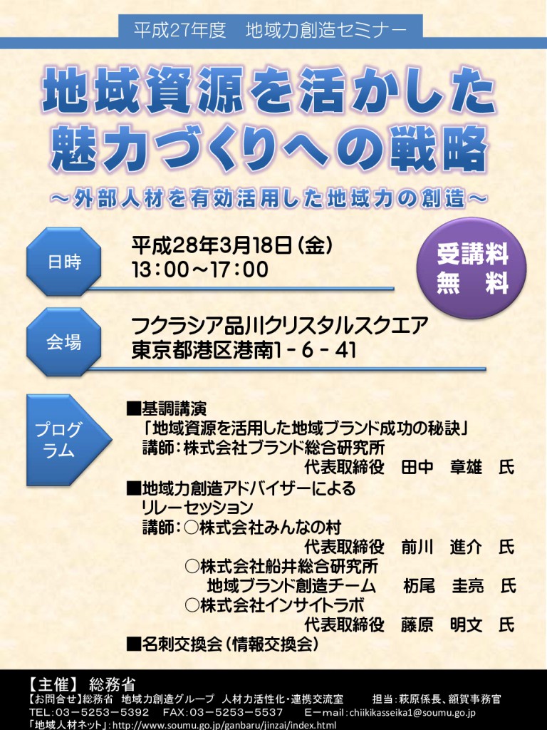 03【一般向けご案内】平成27年度地域力創造セミナー(表面)-001