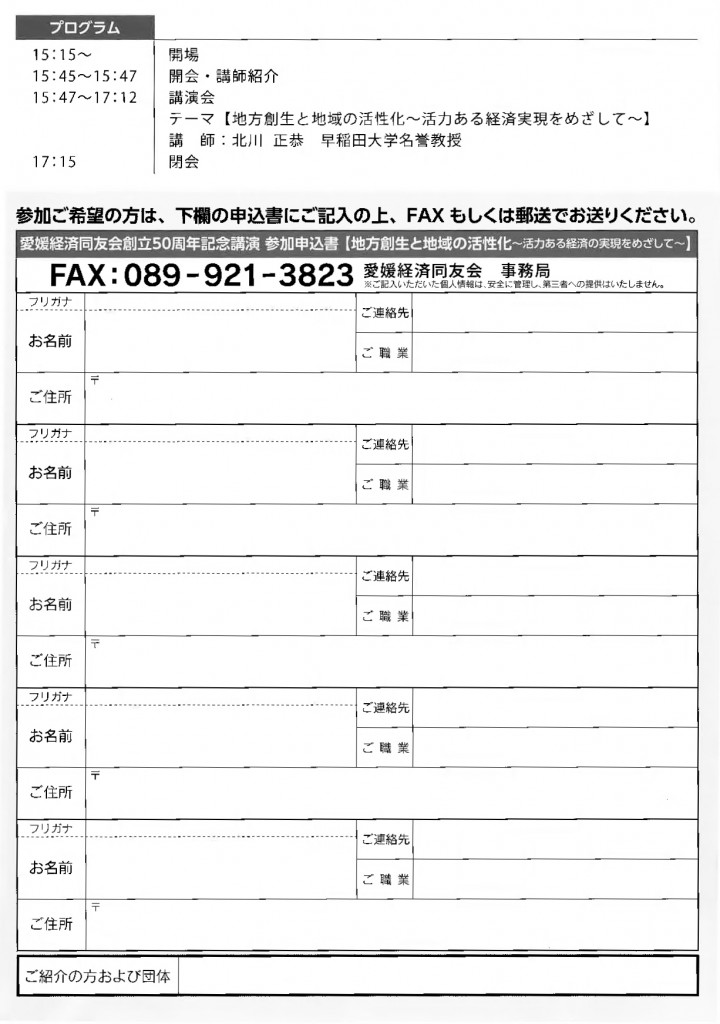 記念講演チラシ裏面-001