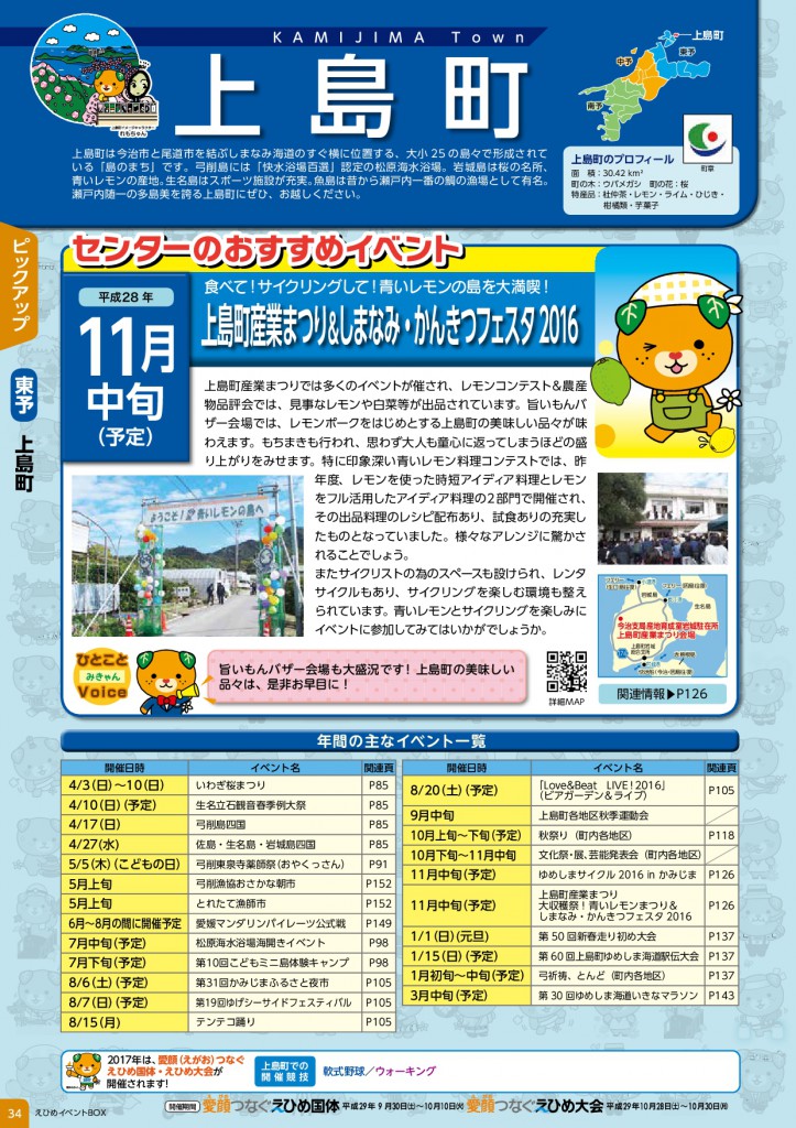 上島町イベント-001