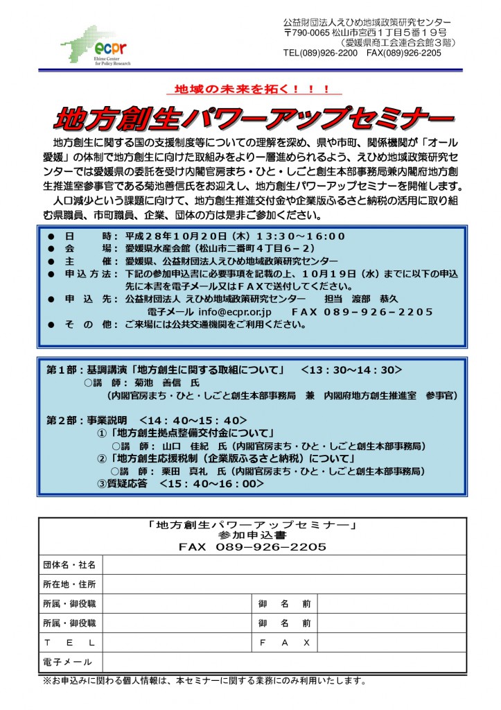 「地方創生パワーアップセミナー」開催案内兼参加申込書-001