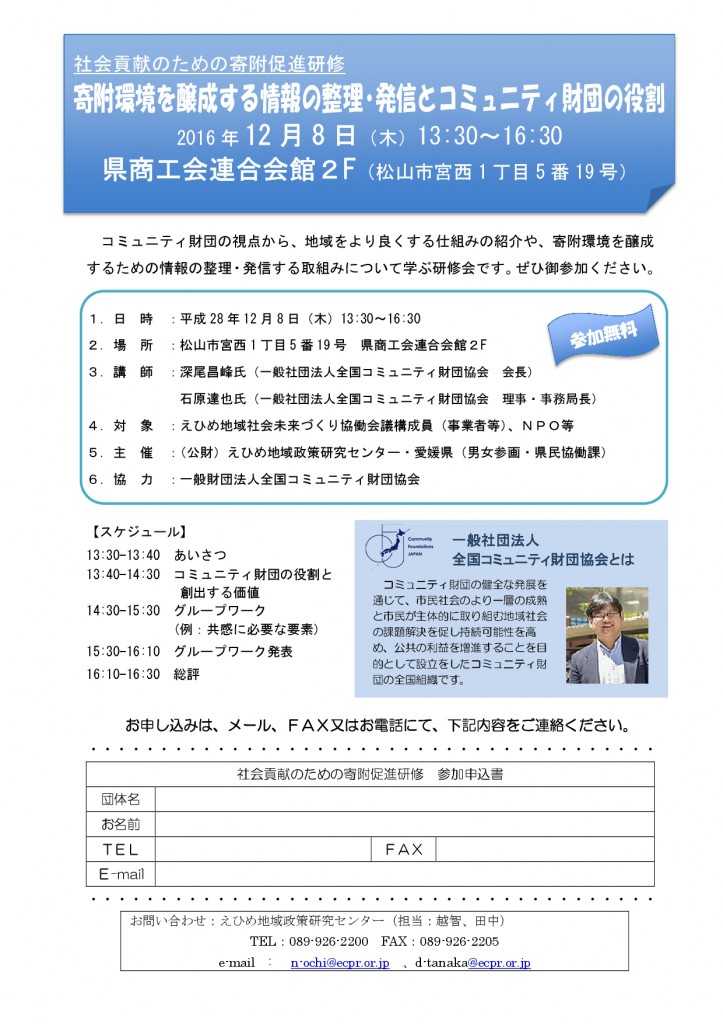 社会貢献のための寄附促進研修チラシ兼参加申込書-001