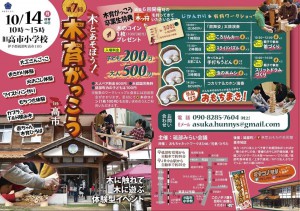 mokuikugakkou