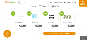 テレワークで愛媛じかん