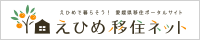 e移住ネット