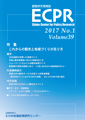 調査研究情報誌ecpr 2017 No.1　Volume39
