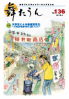 舞タウン第136号