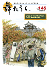 舞タウン145